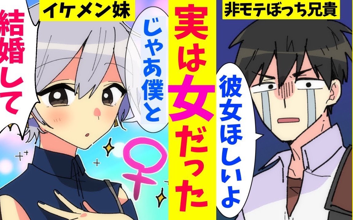 【有声漫画】【单身不受欢迎的我的帅哥弟弟其实是女的?//「哥哥和我结婚吧!」..】【搬运】【熟肉】哔哩哔哩bilibili