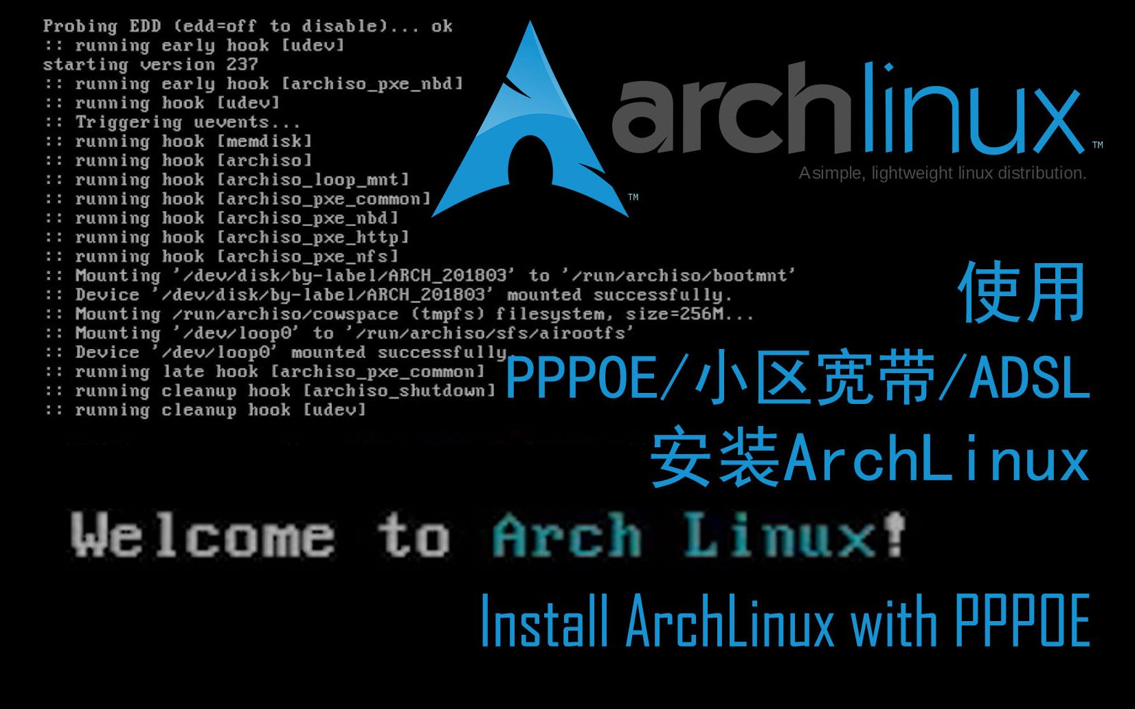 [拨号网络的福音]通过小区宽带安装ArchLinux哔哩哔哩bilibili