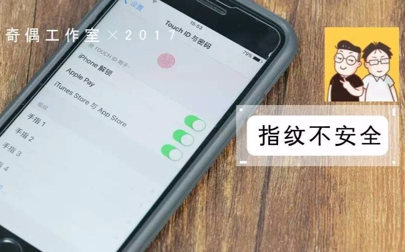 手机指纹解锁安全个屁,65%都能轻松破解!