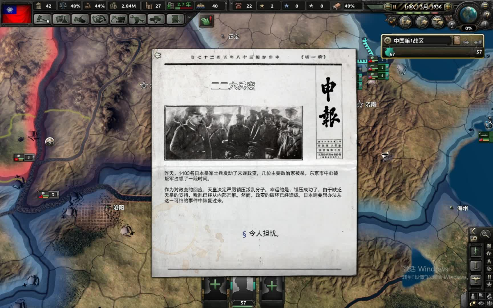 鋼鐵雄心4mod魔幻中華民國