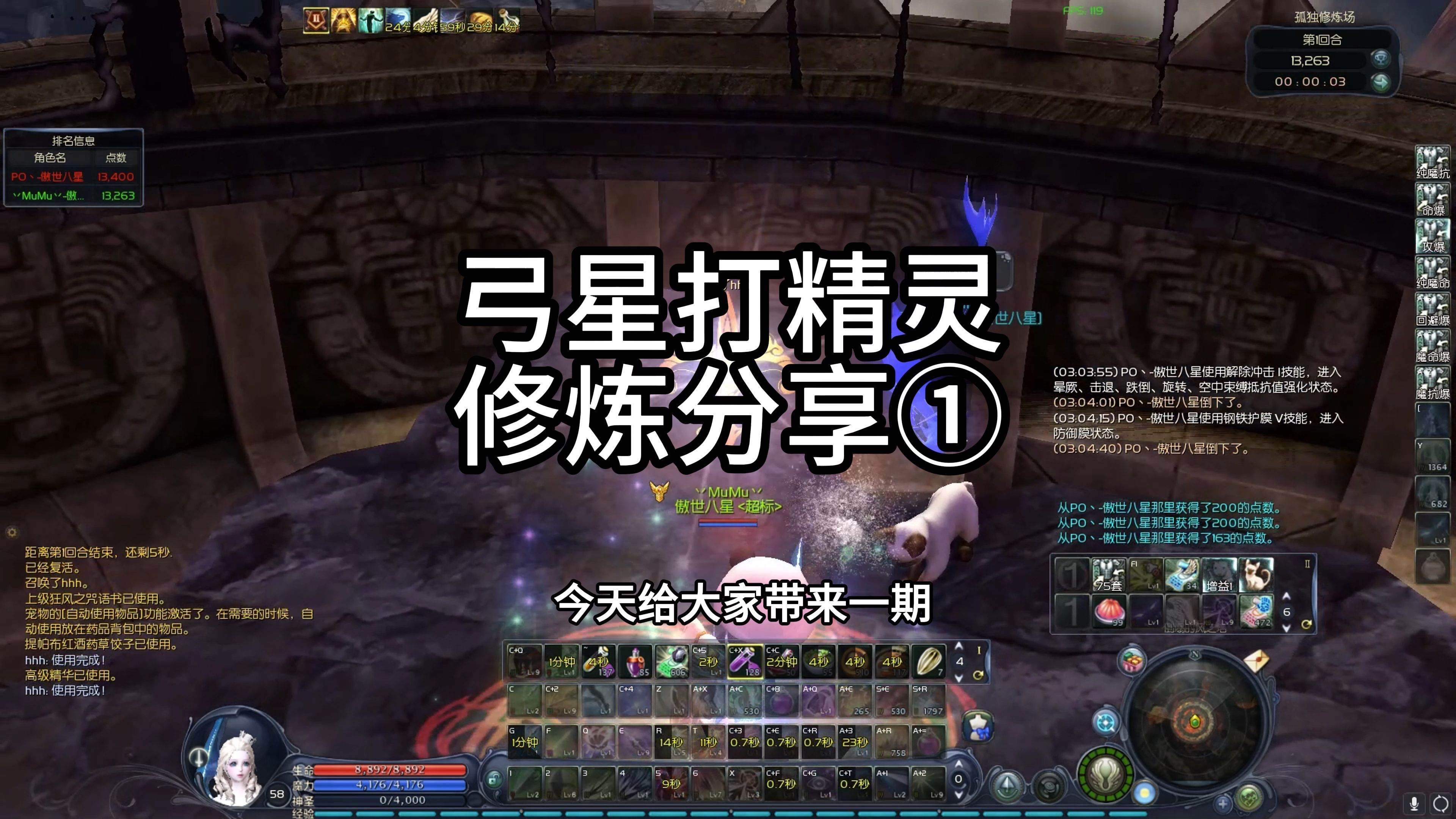 【永恒之塔怀旧服pvpv教学】弓星打精灵星修炼分享①