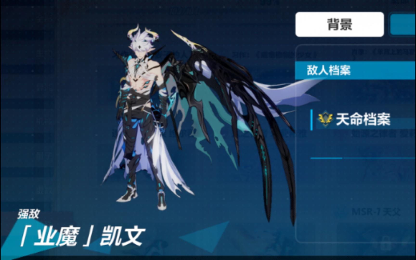 【崩坏3】测试服新增[业魔]凯文敌人图鉴 身负梵天百兽!