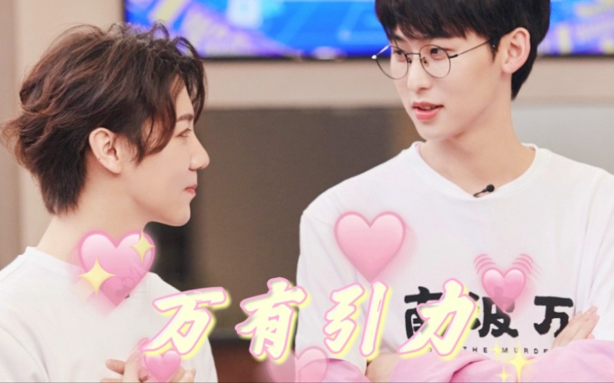 【九明|万有引力】你说靠在我的肩膀有心电感应 唐九洲×邵明明_哔哩