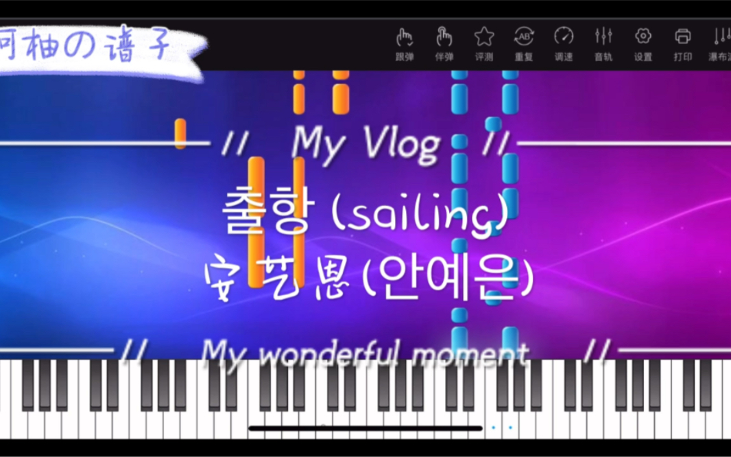 安艺恩《sailing》超燃钢琴独奏_哔哩哔哩_bilibili