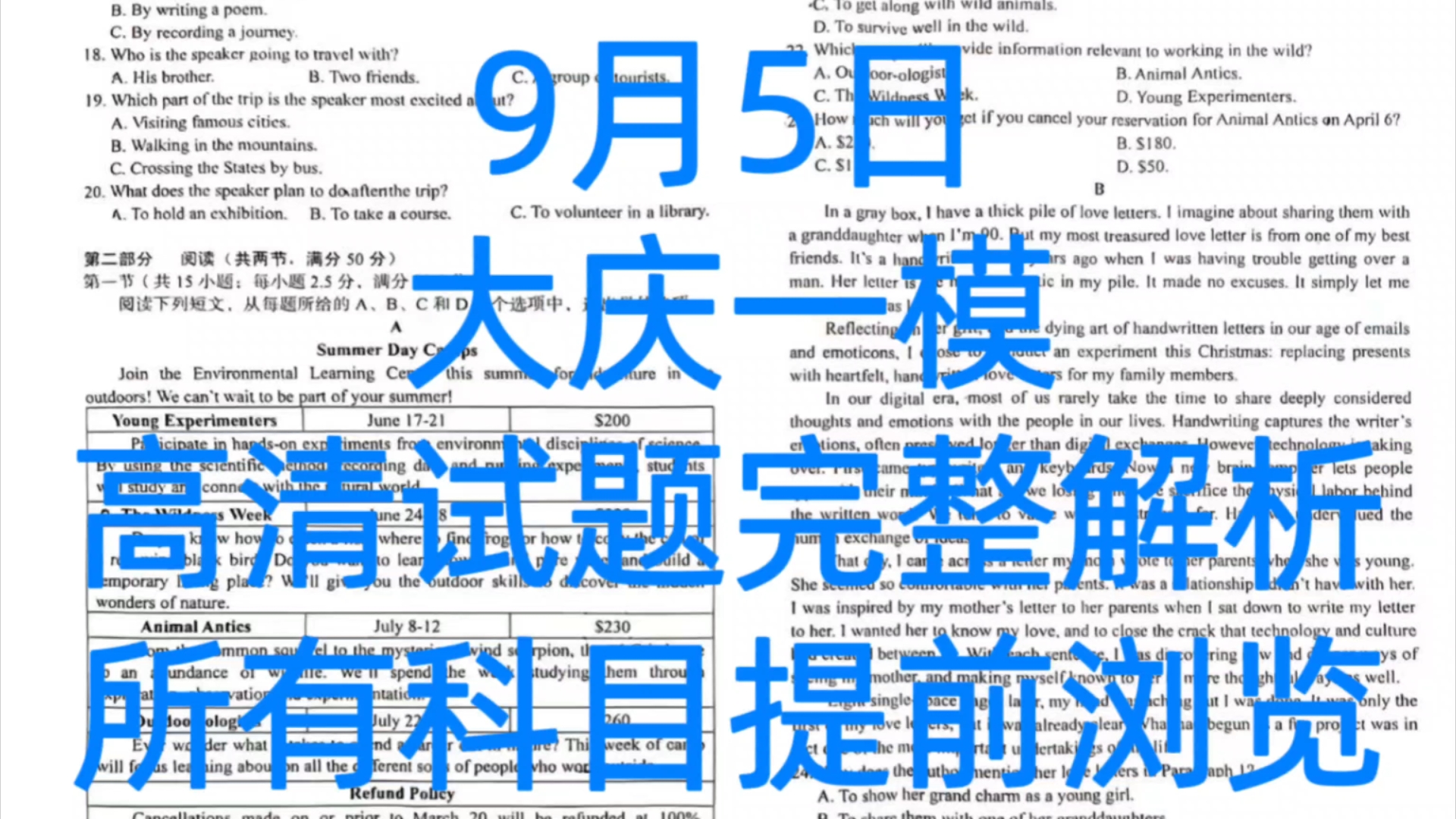 【三连获取】9月4号大庆一模/大庆市2025届高三年级第一次教学质量检测全科试卷解析秒发哔哩哔哩bilibili