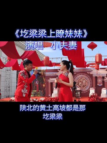 小夫妻原唱来了哔哩哔哩bilibili