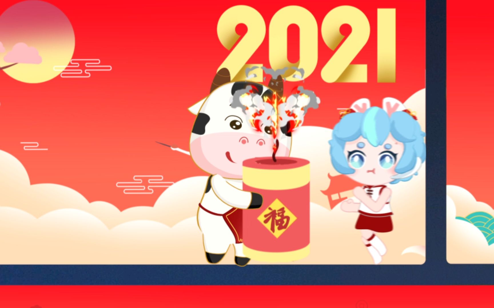 《康佳电视牛年春节》开屏mg动画—inmax异马也