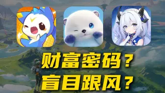 【杂谈】国产宝可梦集齐御三家，宝可梦like开放世界游戏会成功吗？