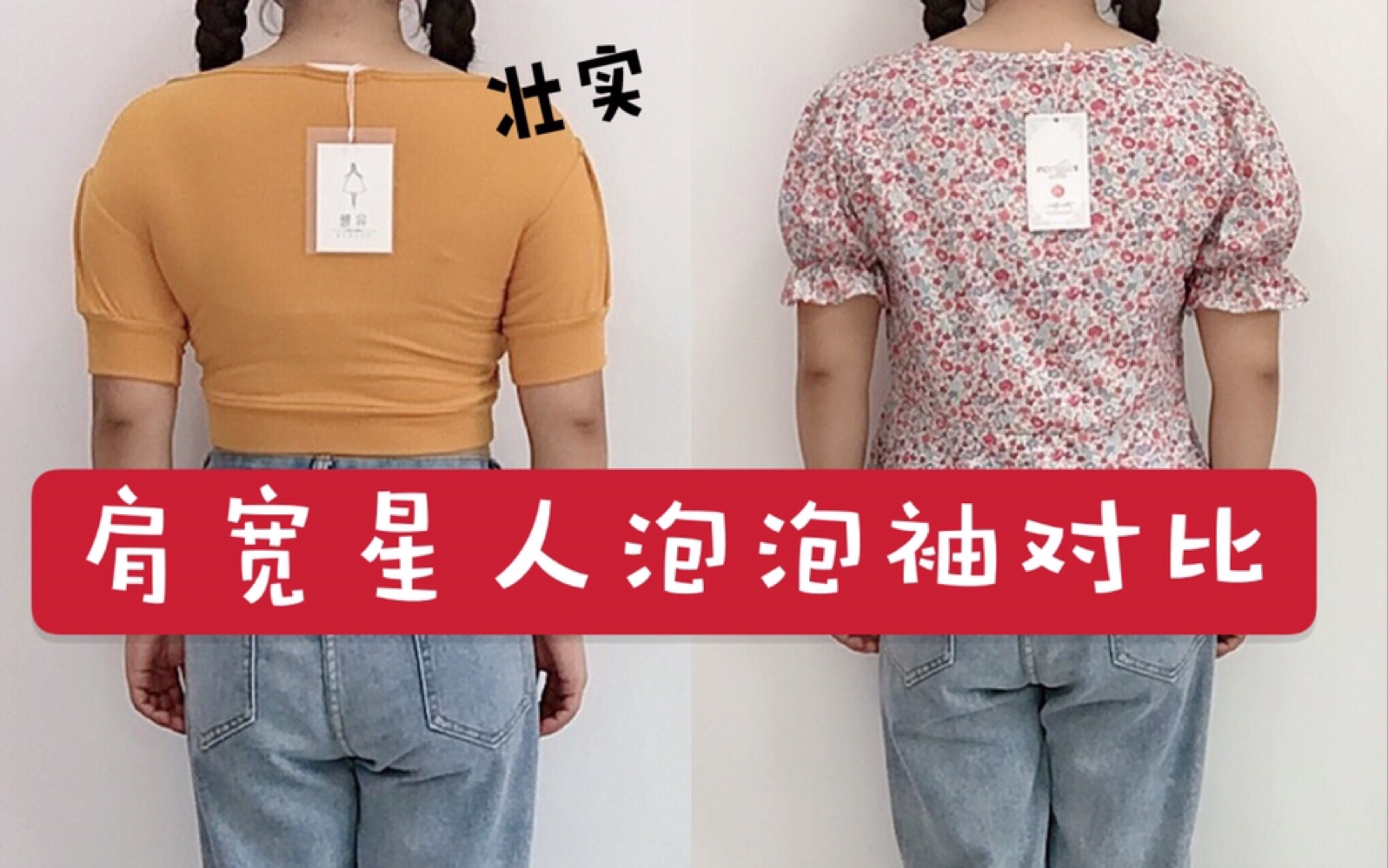 155cm120斤 | 肩宽背厚肚子大的矮肥圆