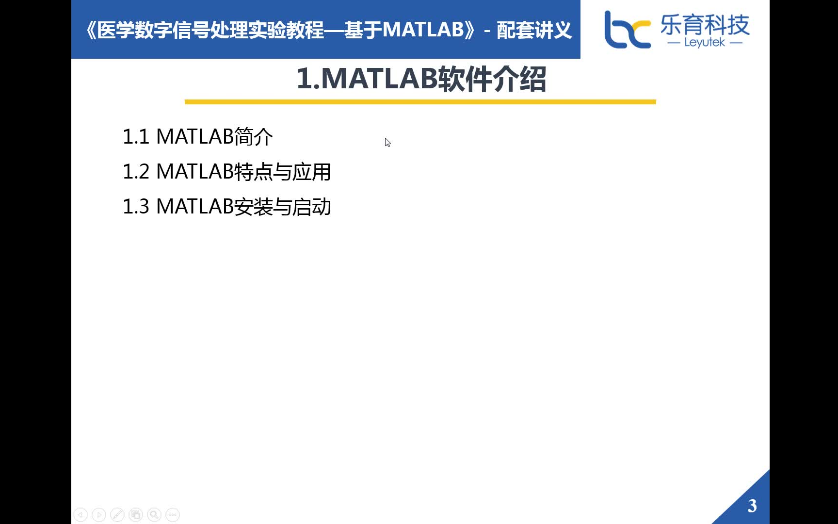 [图]医学数字信号处理实验教程-基于MATLAB