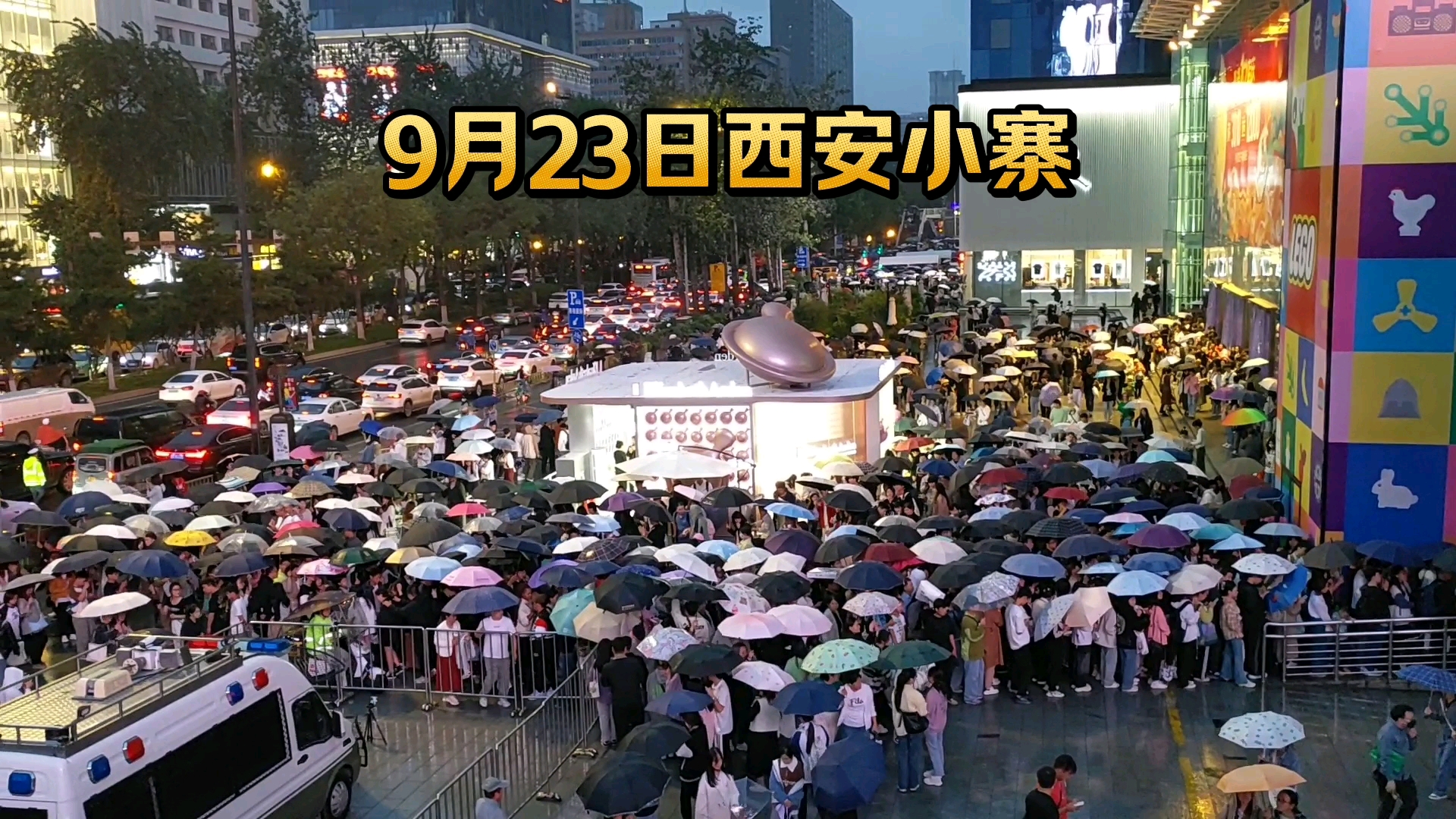 9月23日下午西安小寨人山人海,下雨天地铁口排起了长队哔哩哔哩bilibili