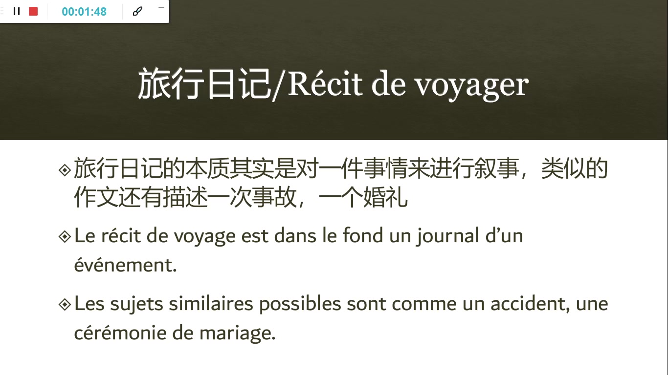 法语作文:(三)旅行日记 recit de voyage,上,准备篇哔哩哔哩bilibili