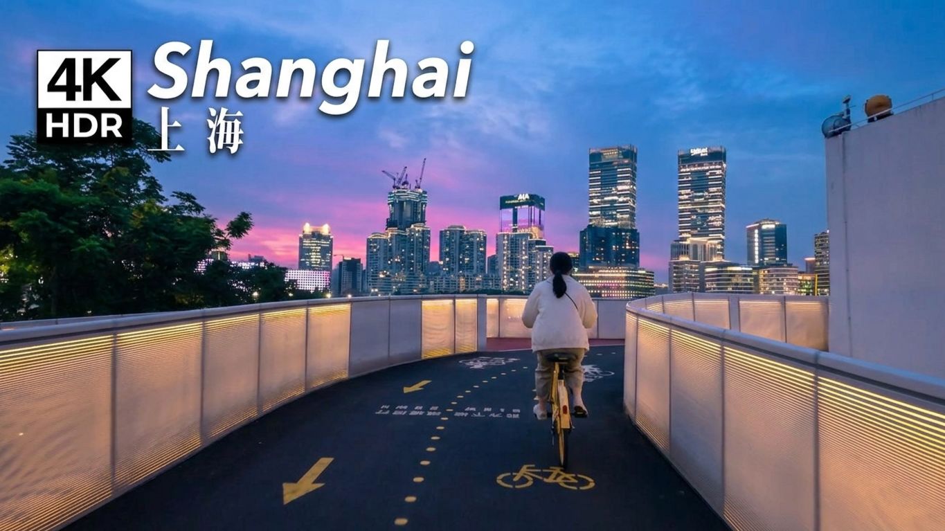 云逛魔都 4K HDR | 沉浸式体验陆家嘴滨江骑行：南浦大桥到杨浦大桥