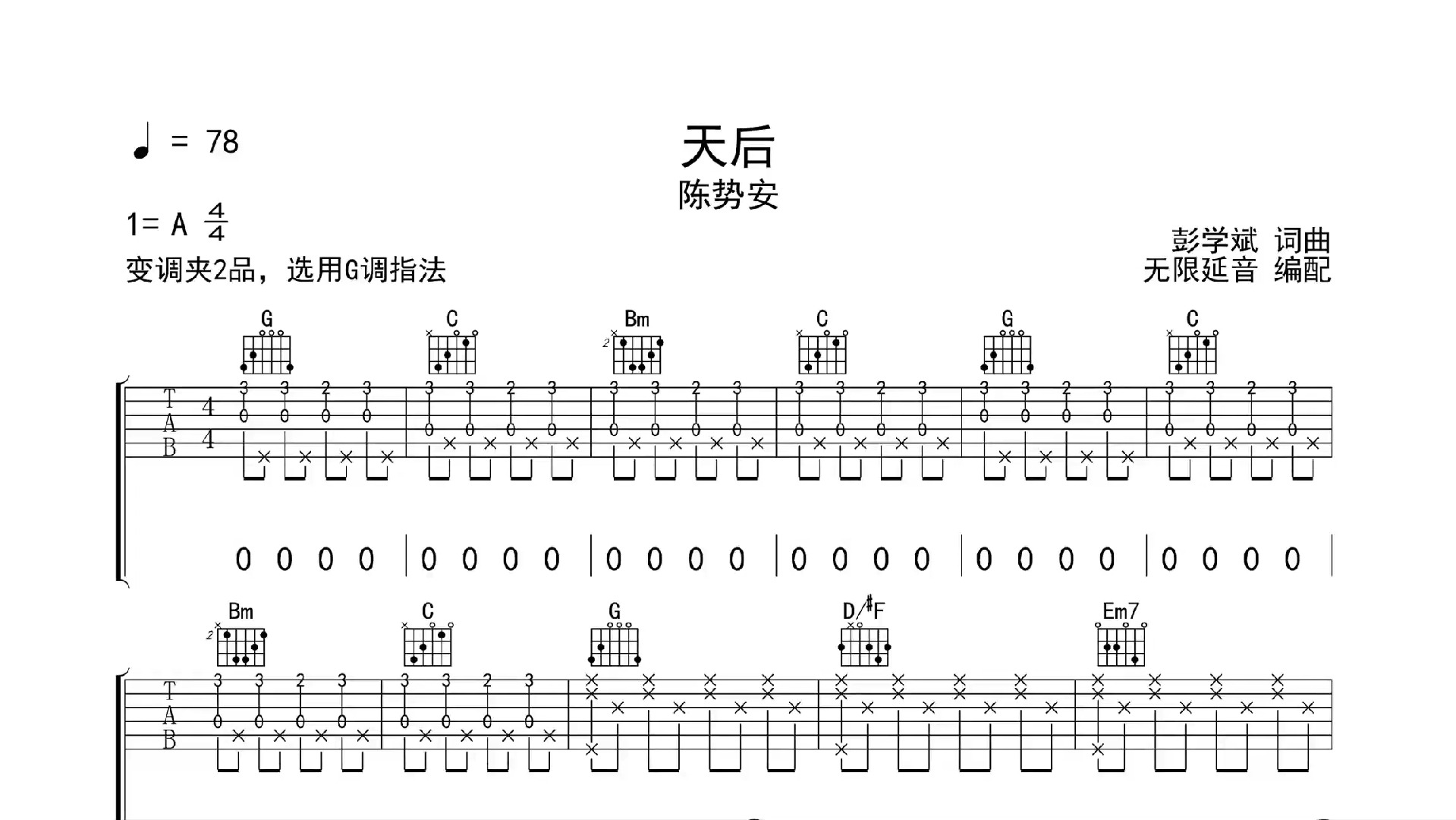 天后,吉他谱,吉他弹唱,动态吉他谱哔哩哔哩bilibili