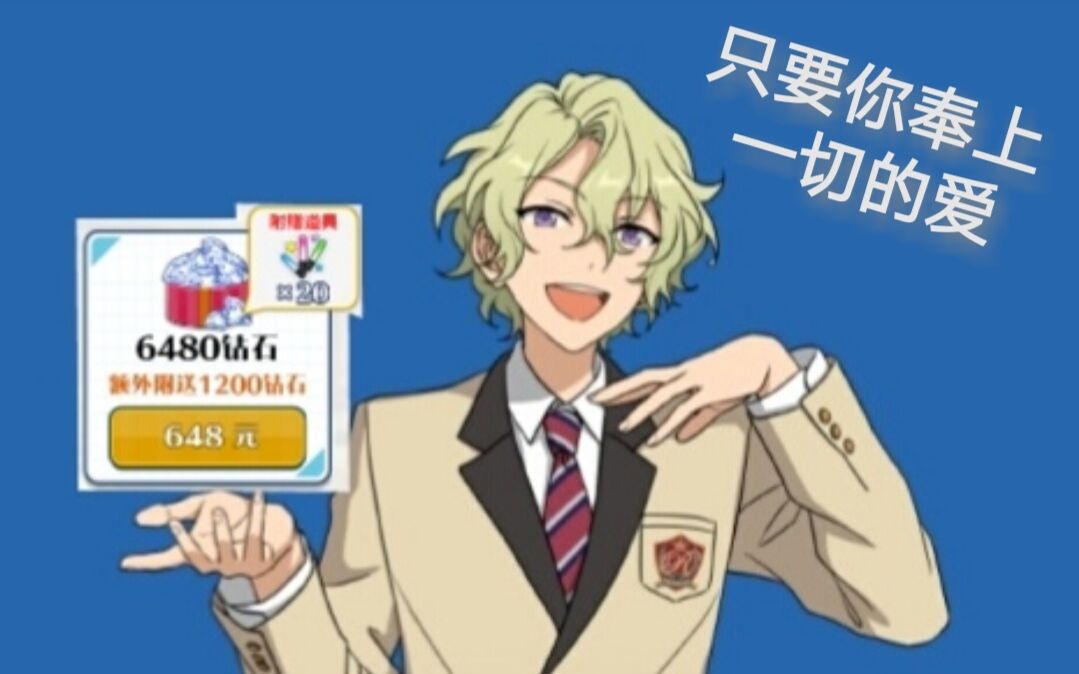 偶像梦幻祭花式嗯嗯巴日和亲密度语音cv花江夏树