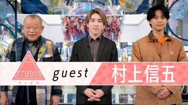 村上信五-哔哩哔哩_Bilibili