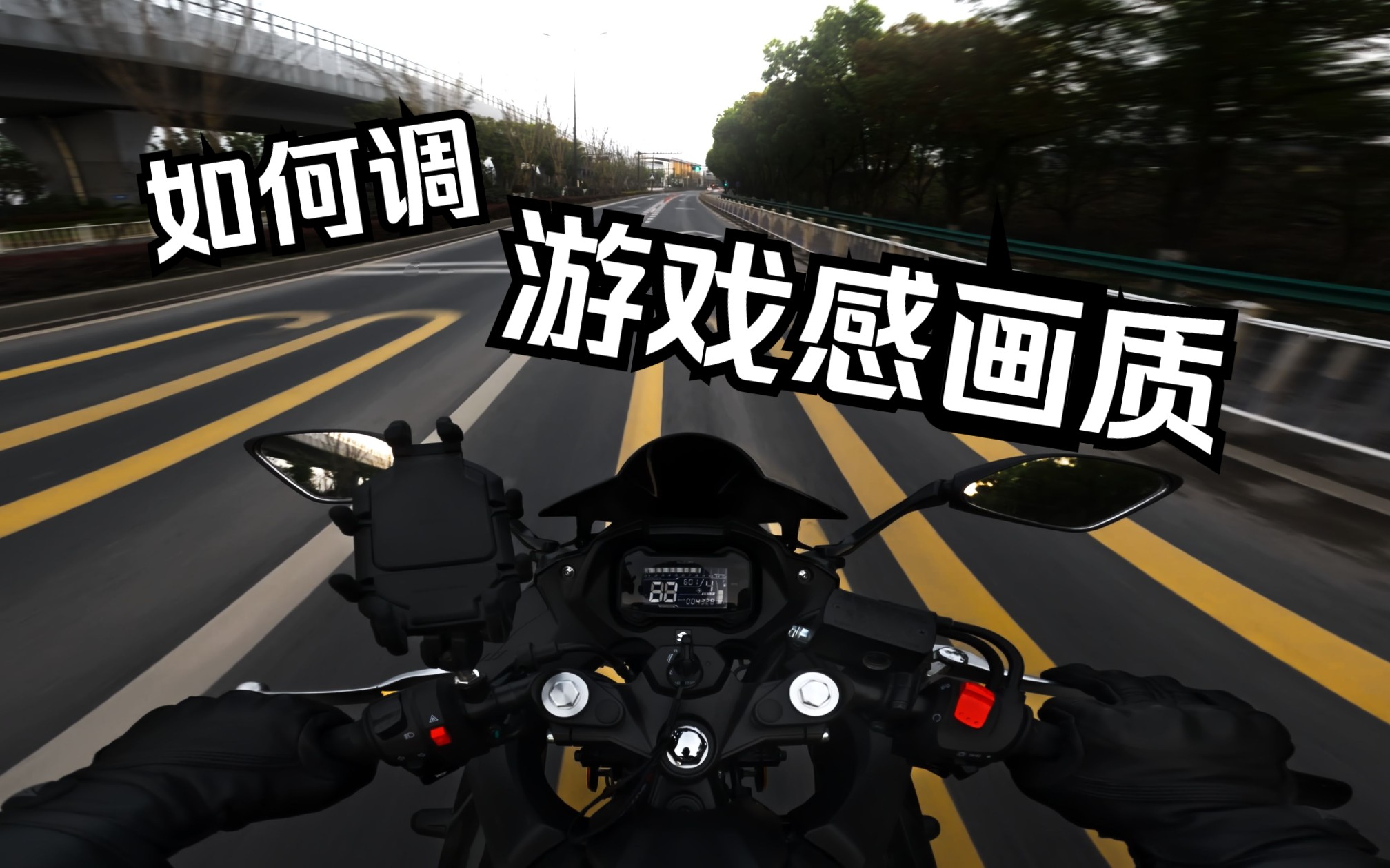 榨干你的GoPro画质!
