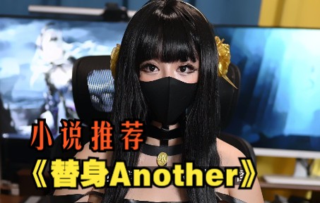 [图]小说推荐 | 杀死多出来的那个人 -绫辻行人《替身another》