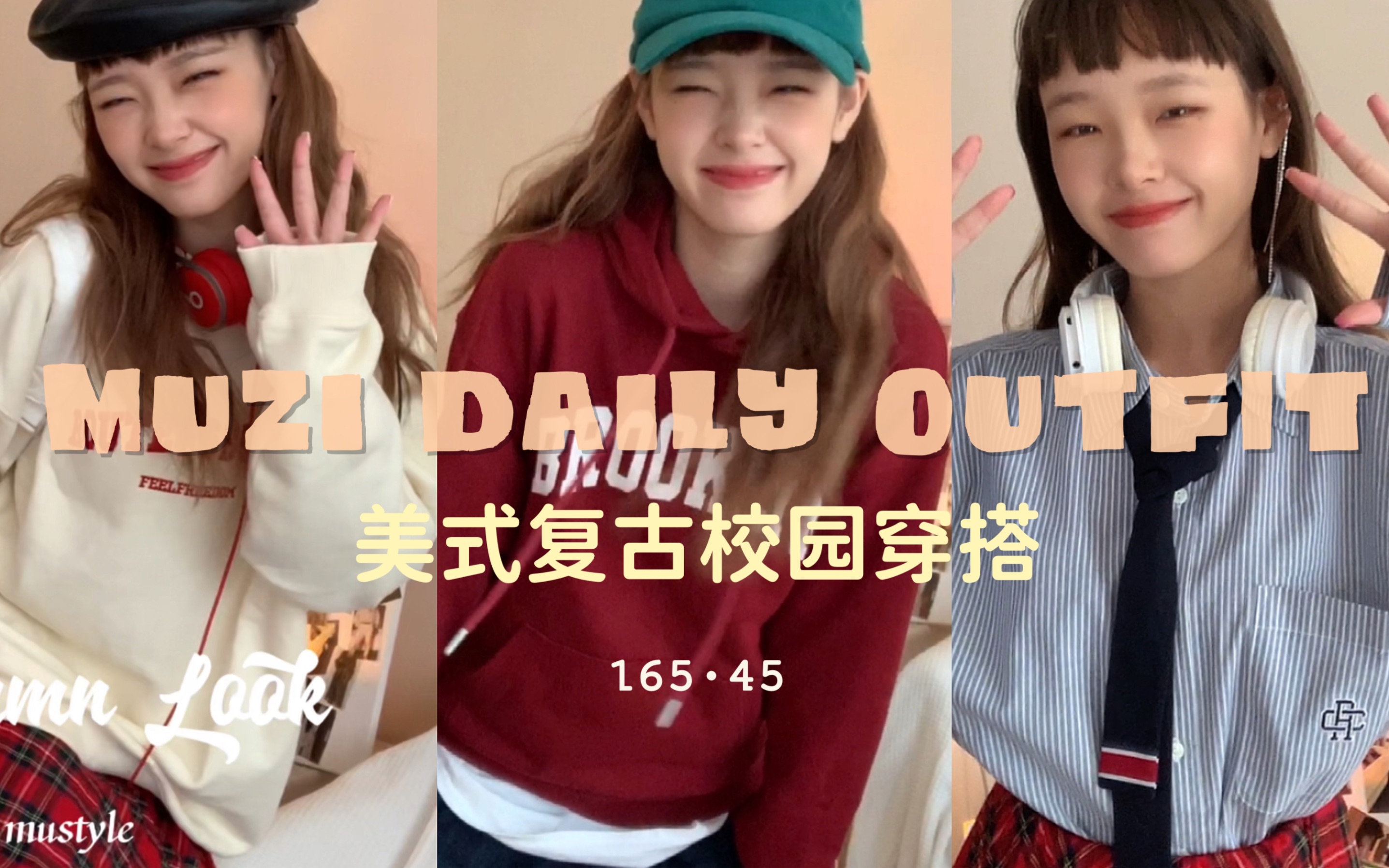 [图]美式复古校园穿搭｜开学返校就选她｜OOTD｜木子知日