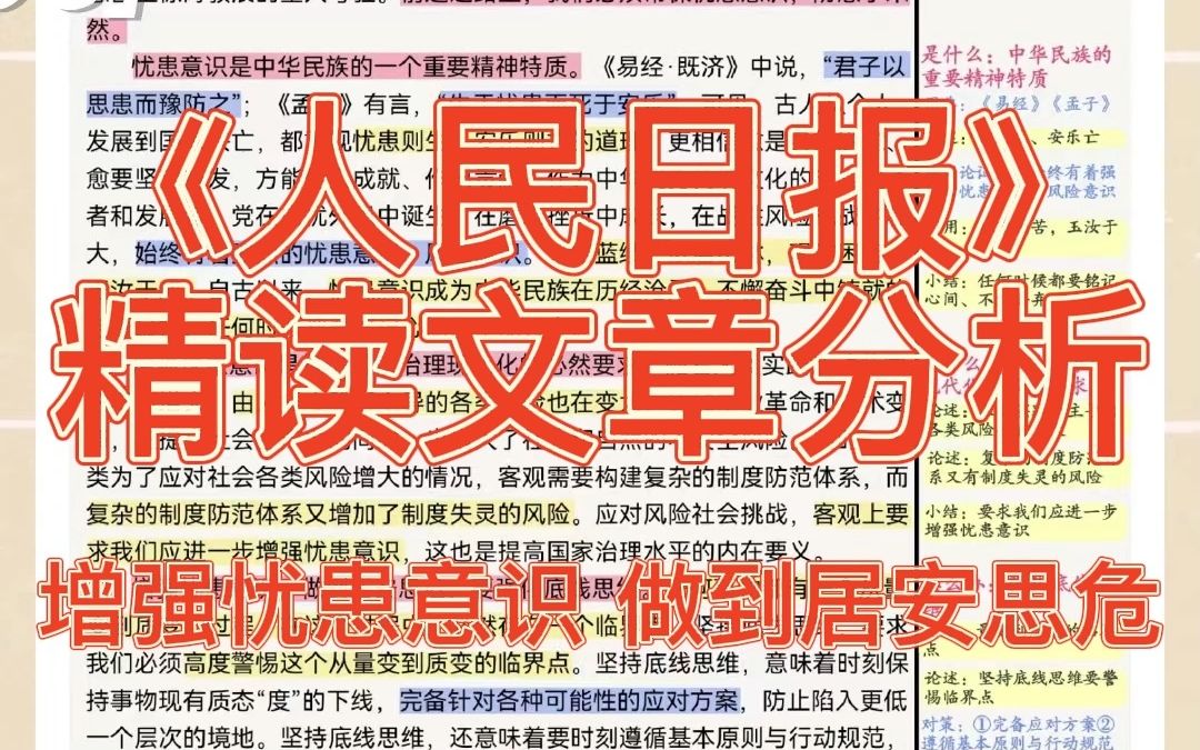 2023年5月15日《人民日报》精读文章分析哔哩哔哩bilibili