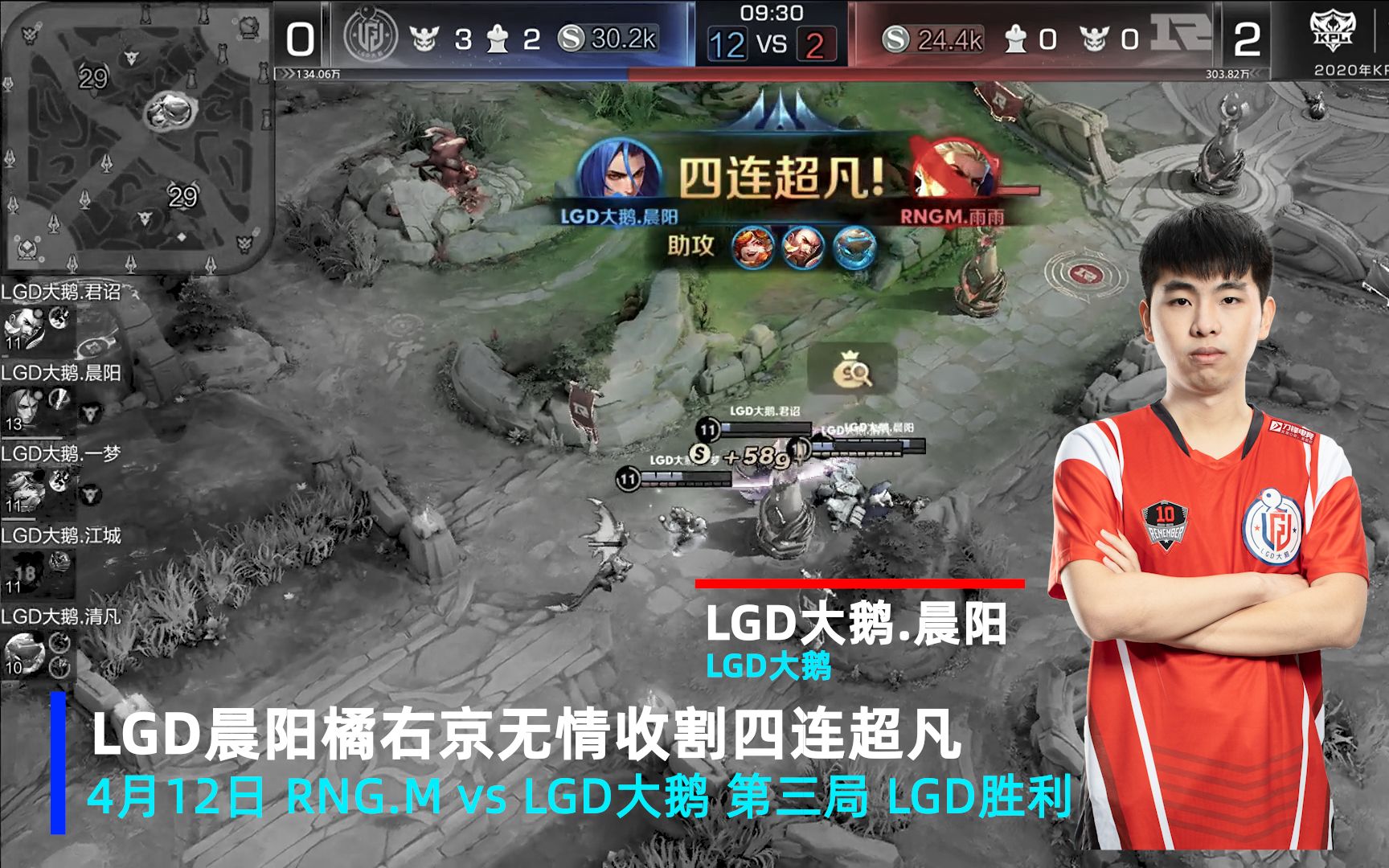 LGD晨阳橘右京无情收割四连超凡哔哩哔哩bilibili