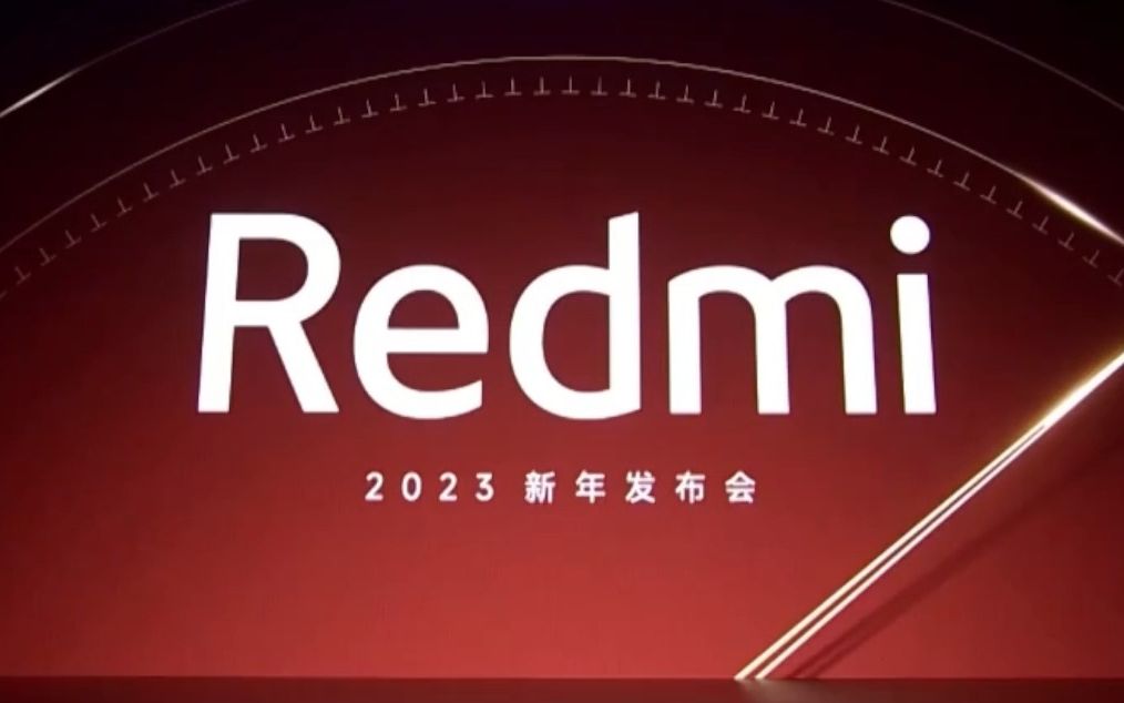 【直播回放】红米redmi 2023新年发布会直播全程回顾 1080p 60帧