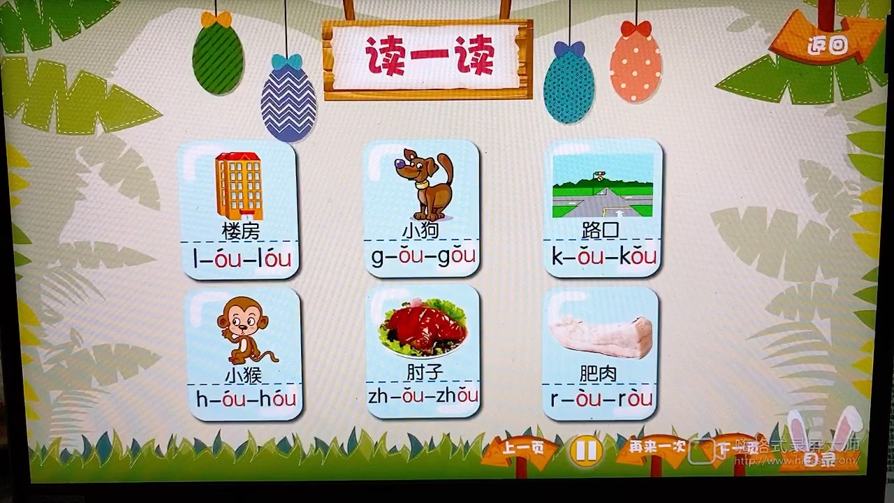 趣玩拼音·复韵母ou