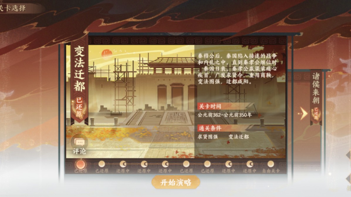 忘川风华录经略横扫六合之变法迁都