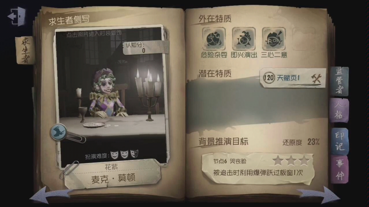 【第五人格】杂技演员