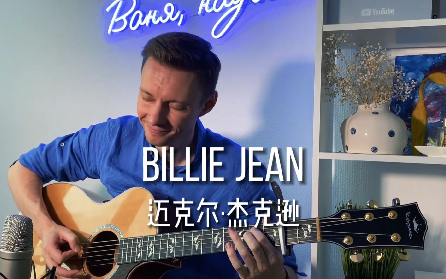 【附谱】经典版-billie jean-吉他指弹