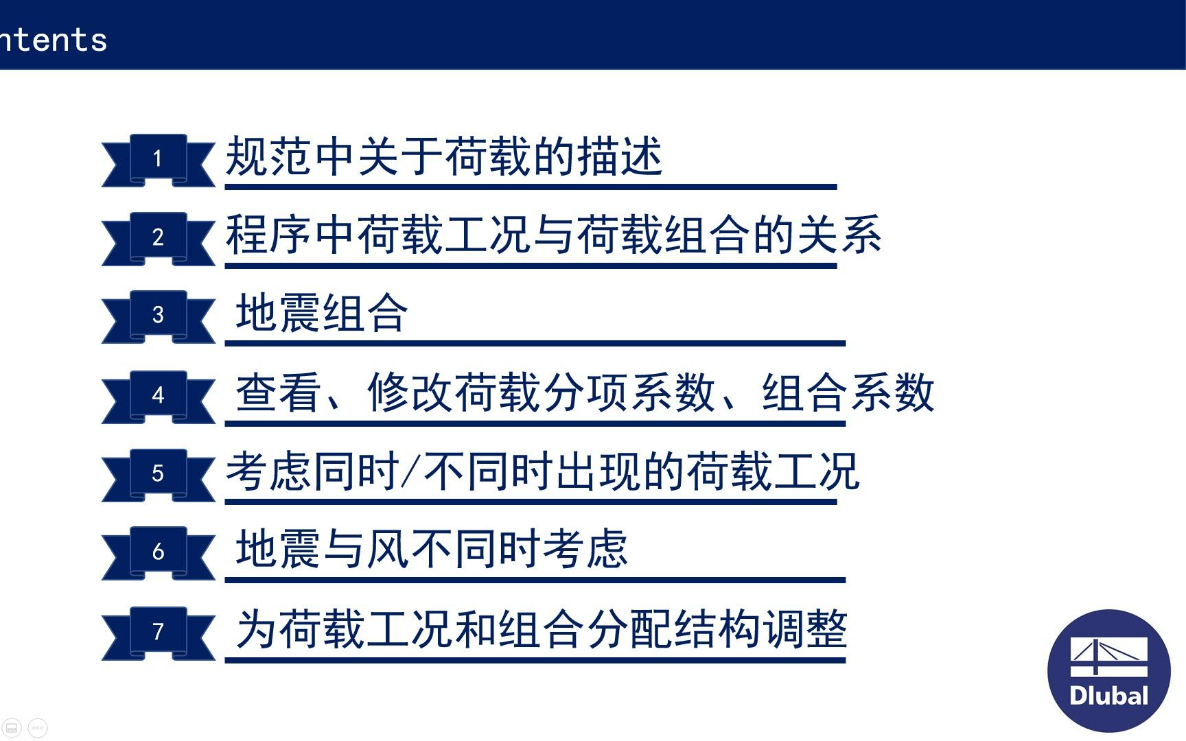 [图]RFEM 6 视频教程 - 荷载工况与荷载组合 （附手册PDF下载）