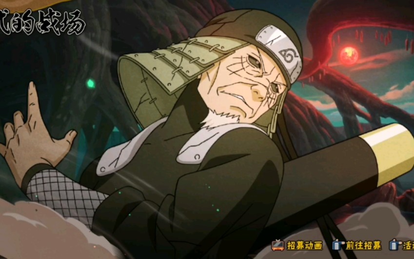 火影忍者手游—猿飞日斩【秽土转生】100抽能出多少碎片?