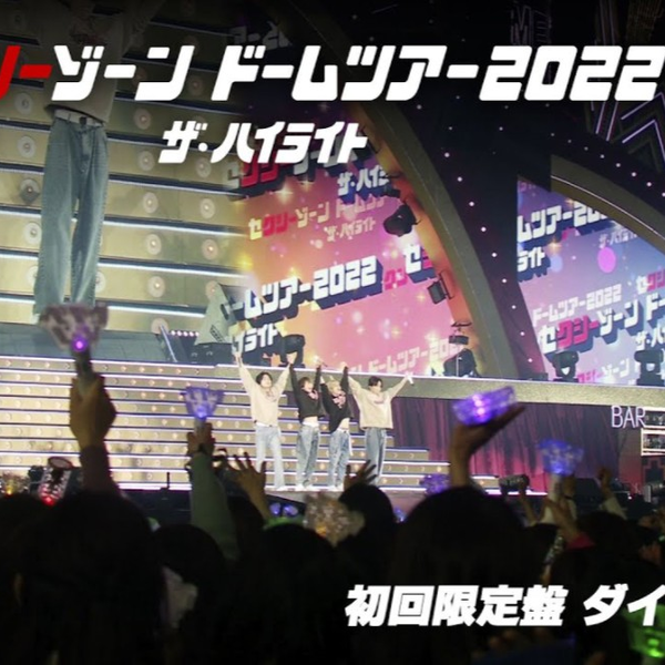 Sexy Zone】｢セクシーゾーン ドームツアー2022 ザ・ハイライト