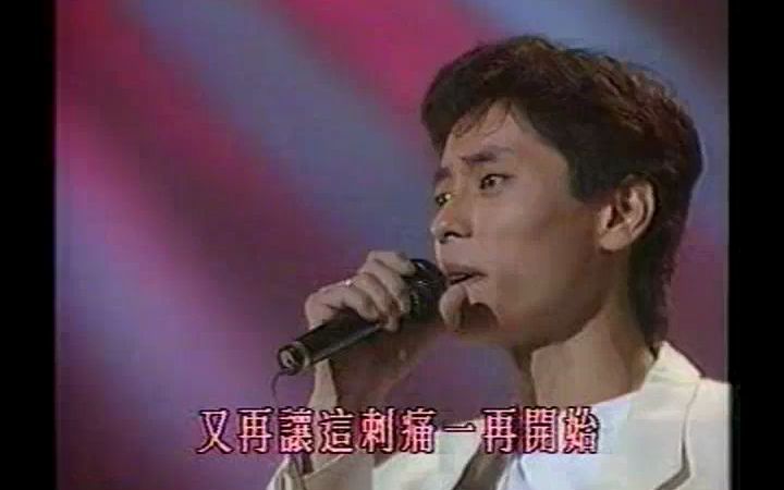 [图]1989 第二季 幾分傷心幾分痴 王傑(HQ)