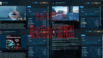 Download Video: 方舟飞升最实用的4个模组！！