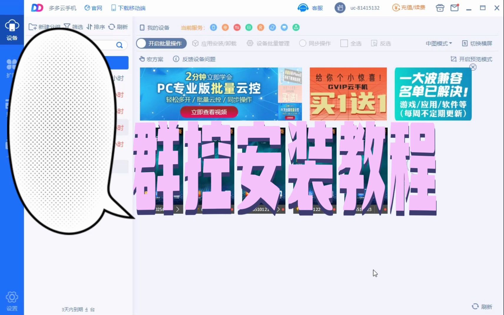【多多云】多台设备一步到位,APP批量安装功能教学哔哩哔哩bilibili