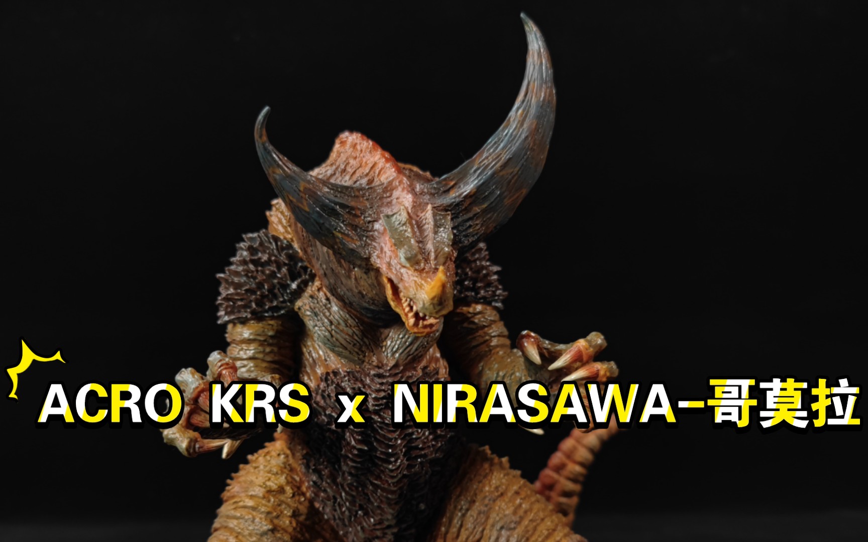krs×nirasawa ドラコ 展示 中古 harpoonharry.com