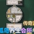 【监狱建筑师】孤岛养生会所 第一期：重建司法岛