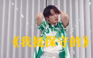 Descargar video: 【檀健次】原来多多管这叫保守(◔◡◔)我现在满脑子都是这个bgm /MIC男团的《买单》解皮带和檀多多掉裤子名场面(ง •̀_•́)ง嘴巴都要笑烂了❛ัᴗ❛ั