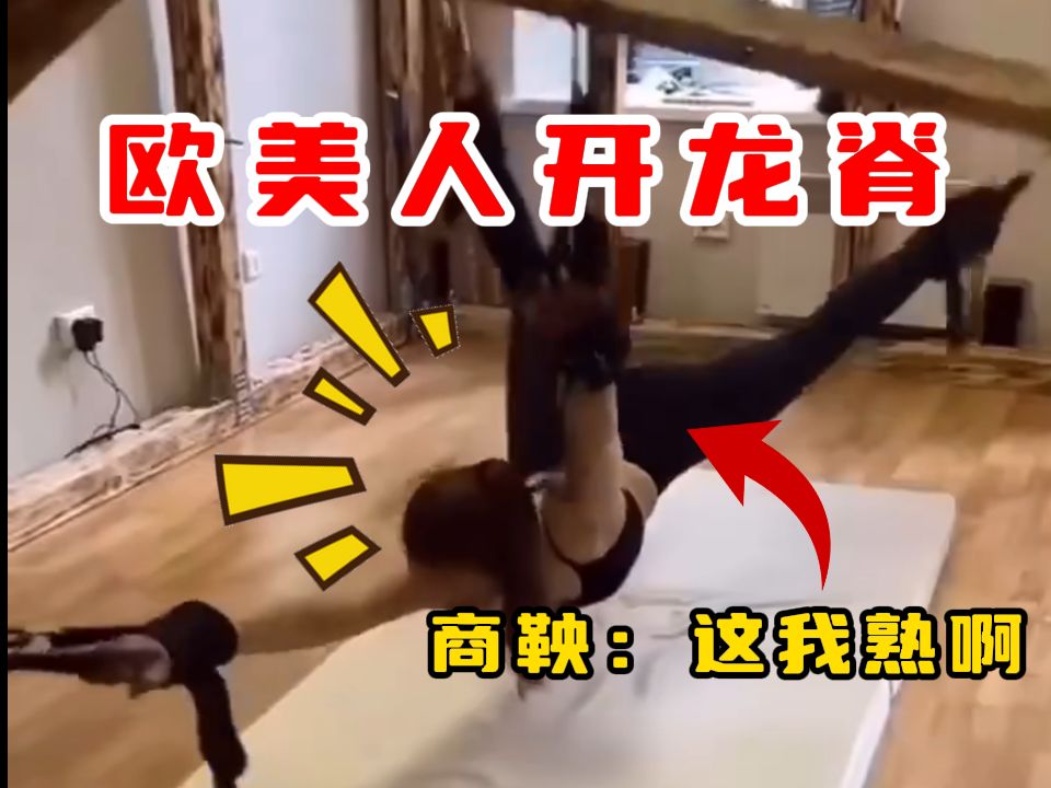 欧美人开龙脊 商鞅:这我熟啊