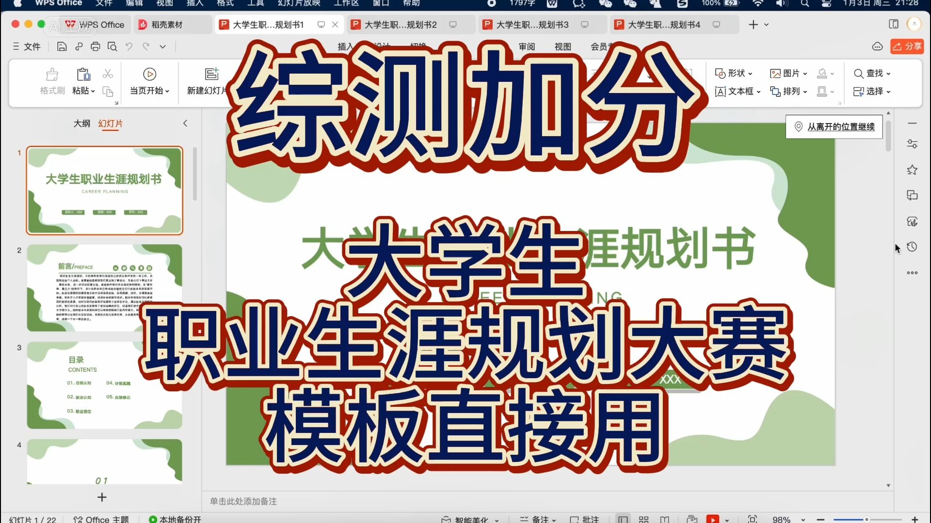 【免费领取】大学生职业生涯规划大赛计划书、PPT|职业生涯规划大赛成长赛道|职业生涯规划大赛就业赛道|模板分享直接用哔哩哔哩bilibili