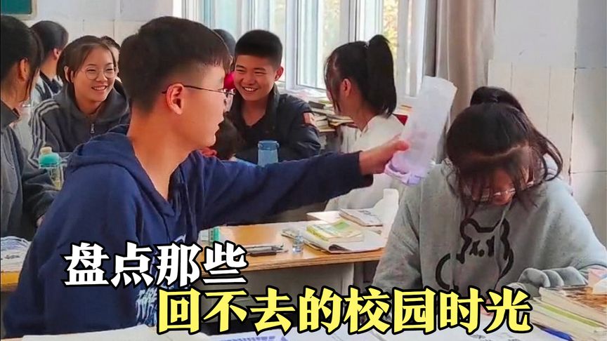 盘点那些回不去的校园时光,致我们终将逝去的青春回忆!