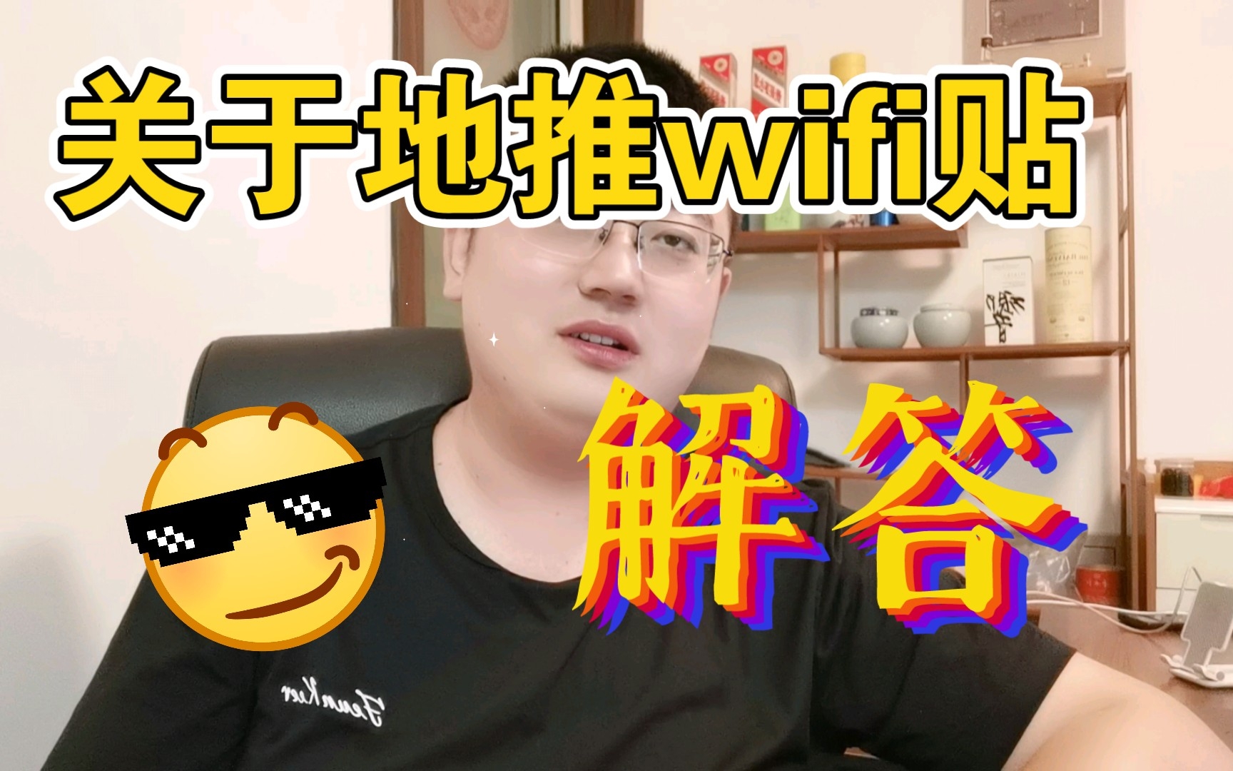 关于地推wifi贴几个问题解答哔哩哔哩bilibili