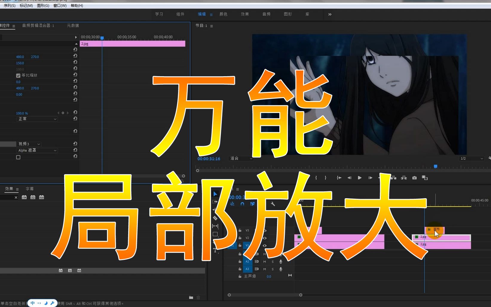 【pr教程】pr万能局部放大方法分享,任意位置,任意形状