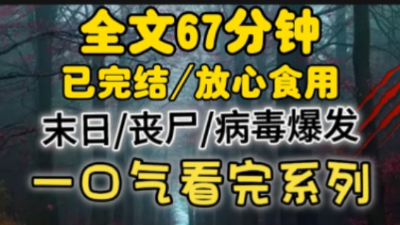 [图]七天后，将会爆发一场全球性的灾难——丧尸病毒。