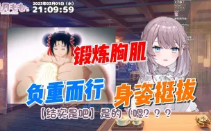 Download Video: 【美月もも X momo百科】负重前行 锻炼胸肌 身姿挺拔