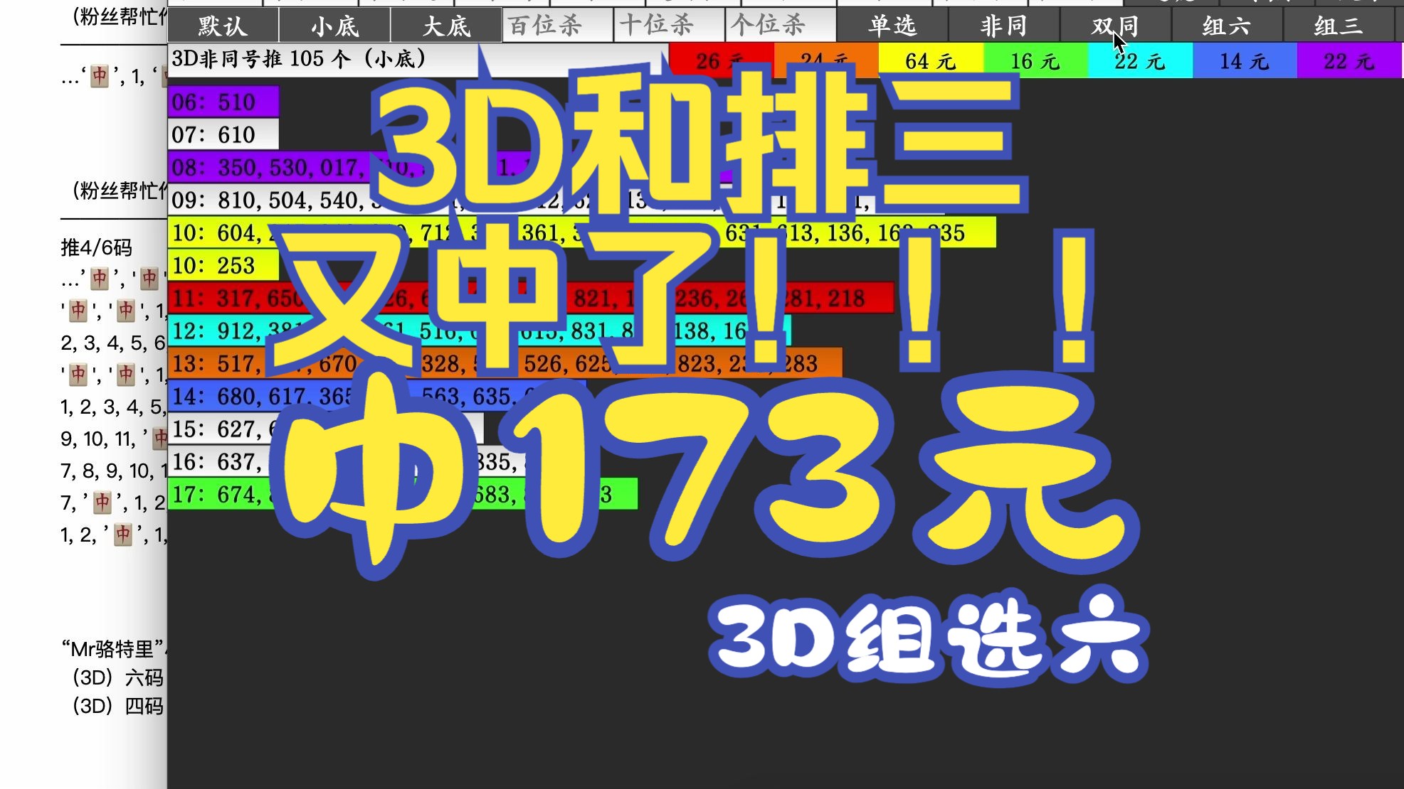 3D福彩和排三体彩,昨天又中3D组选六173元.(免费供参考)哔哩哔哩bilibili