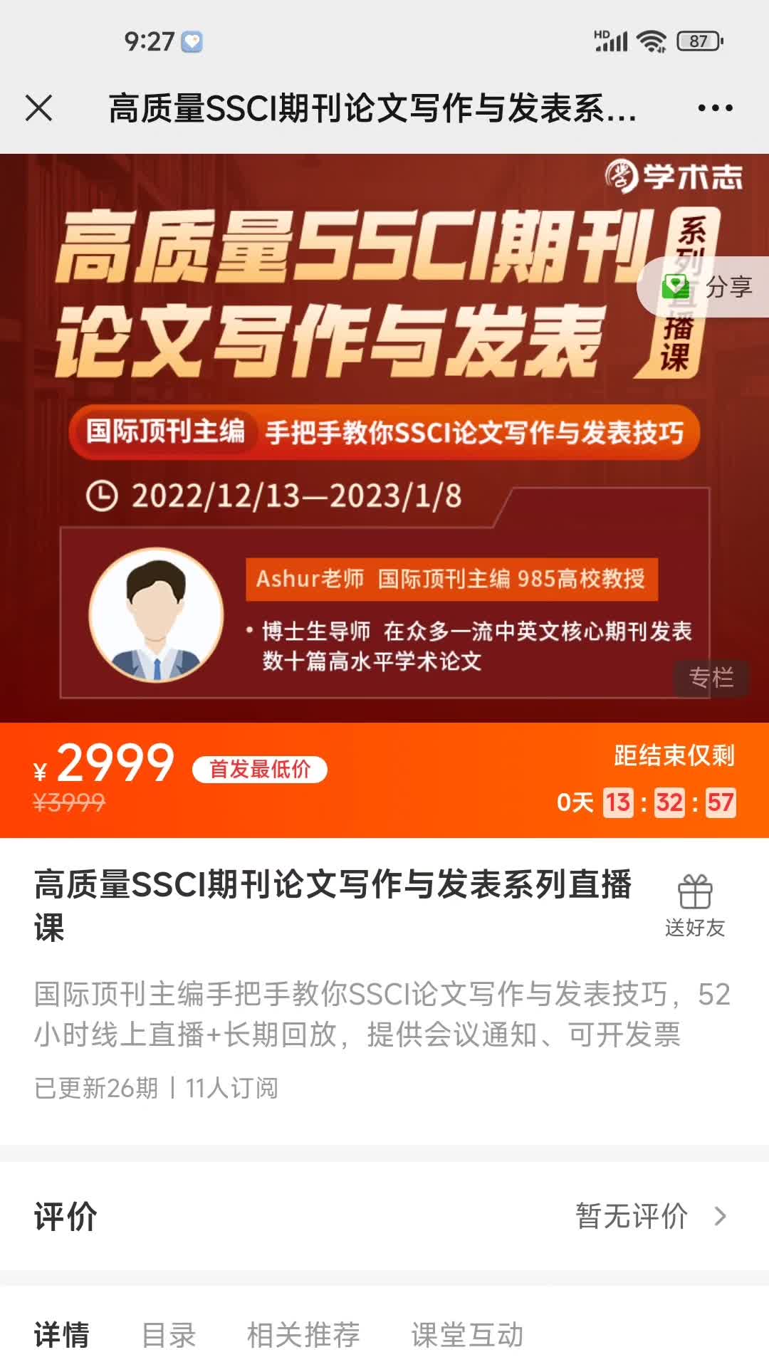 Ashur老师《高质量SSCI期刊论文写作与发表系列直播课》哔哩哔哩bilibili