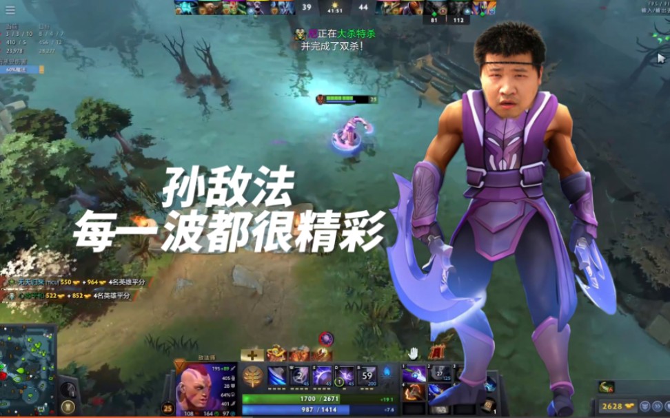 孙敌法 每一波都很精彩DOTA2第一视角