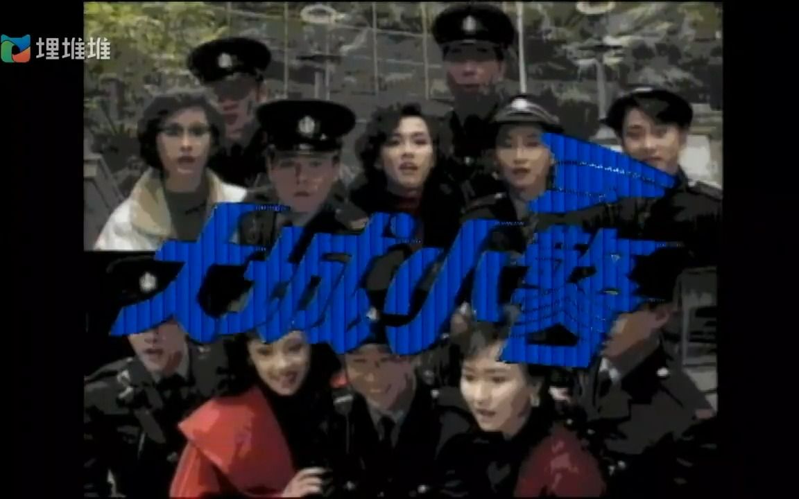 [图]大城小警主题曲 沉默风暴~太极乐队主唱